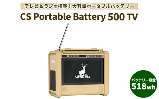 ポータブル 電源 バッテリー 【防水防塵】（10.1インチ テレビ ラジオ