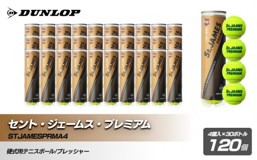 セント・ジェームス・プレミアム 4個入30ボトル 120ヶ - 兵庫県神戸市