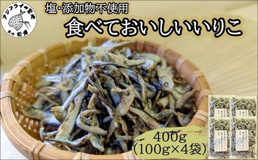ふるさと納税 別府市 別府湾食塩不使用いりこ315g　食べるいりこ 別府湾食塩不使用いりこ315g 食べるいりこ | 大分県別府市 | ふるさと