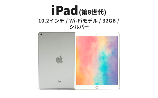 Apple iPad 10.2インチ シルバー iPad Wi-Fiモデル 128GB - シルバーを購入 - 教育 - Apple（日本）