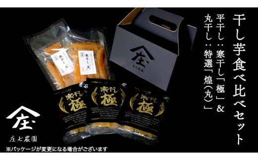 1点限り！　茨城県　訳あり　平干し　丸干し　食べ比べセット　10kg（箱込） 塚田商店】茨城県産紅はるか 干し芋 平干し 食べ比べセット 100g×4袋