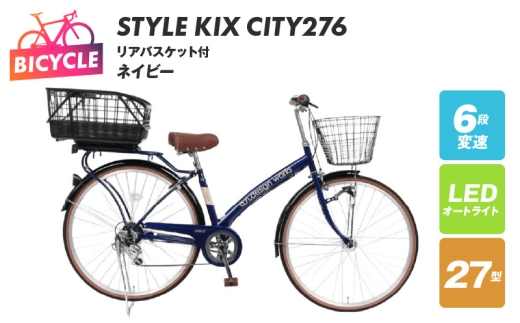 a.n.designworks/ STYLE KIX CITY276 リアバスケット付 ネイビー【27型