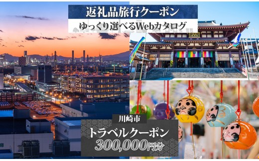 y_ސ쌧szs ォIׂ闷sN[|300,000~h