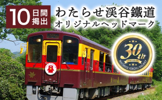 高麗渓谷駅 110円入場券 星座デザイン 777 7.-7.-7. 7並びきっぷを発売｜トピックス｜わたらせ渓谷鐵道株式会社