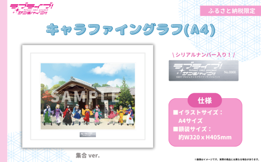 ラブライブ！サンシャイン!! キャラファイングラフ ラブライブ！サンシャイン!! - 描き下ろし 集合 チェック