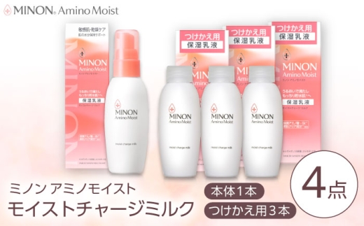 乳液 MINON(ミノン) アミノモイスト モイストチャージ ミルク 100g×1本
