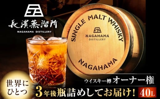 希少酒★2本　限定品　長濱　ウイスキーモスカテル　カスク　長浜 長濱浪漫ビールシングルモルト長濱 『シングルカスクシリーズ