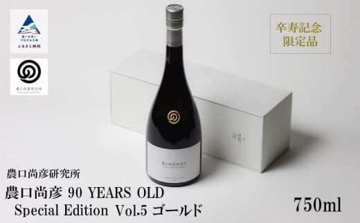 農口尚彦研究所 農口尚彦 90 YEARS OLD Special Edition Vol.5 750ml