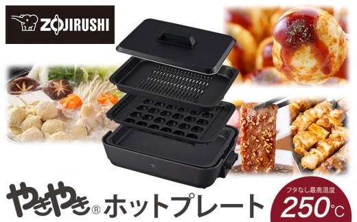 象印 ホットプレート 「 やきやき 」 EAHA30-HZ チャコール - 大阪府