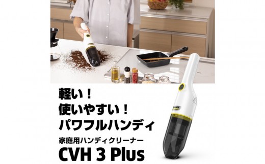 ケルヒャー CVH 3 Plus ハンディクリーナー | 軽量 520g コードレス