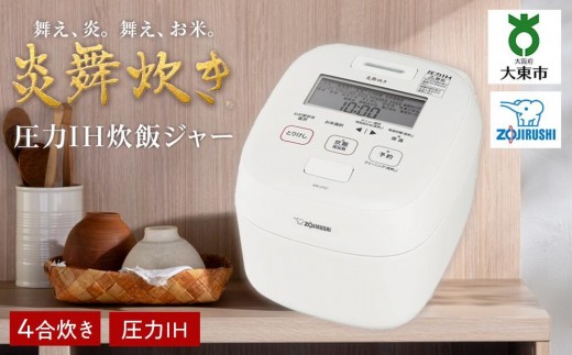 象印 圧力IH炊飯ジャー 4合炊き (炊飯器)「炎舞炊き」NWUT07-WZ 絹白