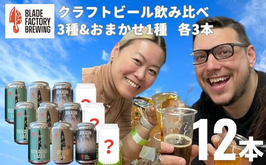 y򕌌֎szNtgr[ 3큕1 4×3{ ( K[ IPA wCW[IPA ܂1)@360ml v12{ ① nr[  AR[  Zbg