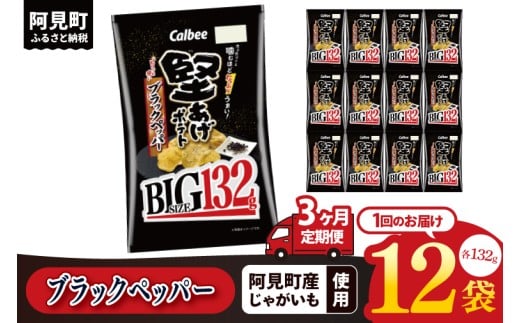 y錧zy3ցzJr[ |eg ubNybp[ BIG 132g×12bCalbee َq َq   ۂĂ |e` XibN ܂ WKC Ⴊi93-104j