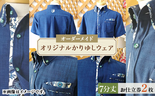 オリジナルかりゆしウェア お仕立券2枚(オーダーメイド・7分丈
