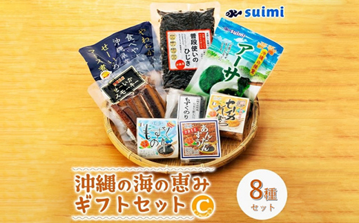 Suimi[すいみ]の沖縄の海の恵みギフトセット(C)【1391205】 - 沖縄県