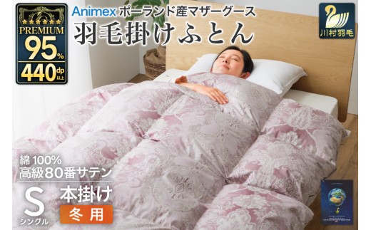 高級 軽量 羽毛布団 シングル 冬用 掛け布団 冬 本掛け ポーランド産