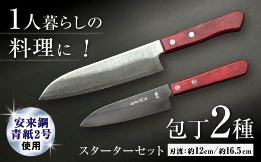 ステンレス文化・ペティセット / 包丁 松原包丁 新生活 一人暮らし