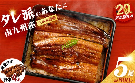 ふるさと納税  国産 うなぎ 蒲焼き１尾 タレ付き 北海道鹿部町 選べる発送月 国産 うなぎ 蒲焼き１尾 タレ付き - 北海道鹿部町