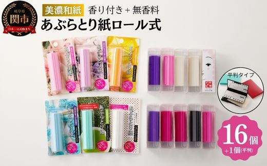 あぶらとり紙 ロールタイプ16個 + おまけ 鏡付きシートタイプあぶら