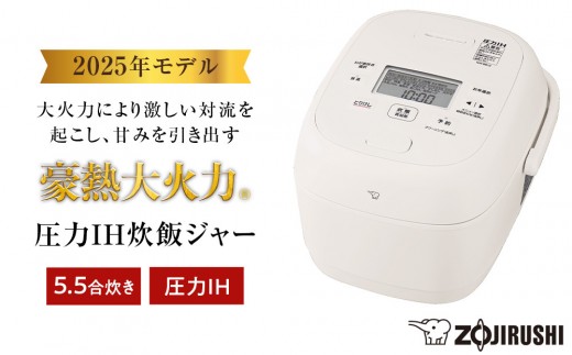 【新品未開封】最新25年製 象印 豪熱沸とうIH 5.5合炊き 圧力炊飯ジャー 象印 圧力IH炊飯ジャー 5.5合炊き ( 炊飯器 ) 「 豪熱大火力 」 NWBB10