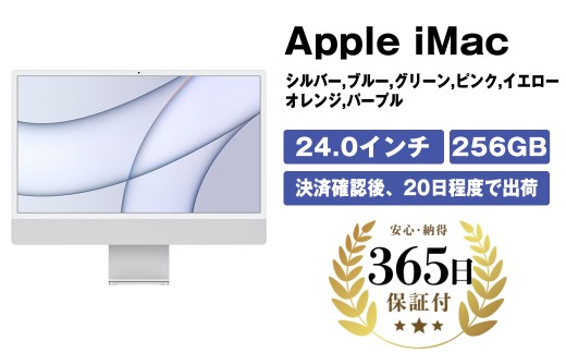 数量限定品】 Apple iMac (24-inch,M1,2021) シルバー,ブルー,グリーン 
