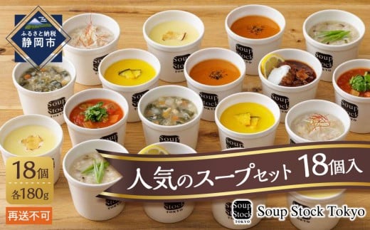yÉÉszX[vXgbNg[L[lC̃X[vZbg18 ⓀyzsFzSoupStockTokyo