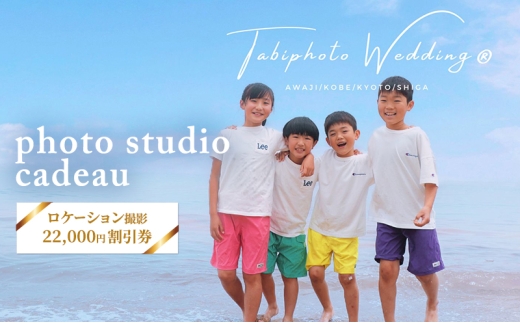 yɌF{szyP[VBe ƑEybgEa 22,000~N[|z photo studio cadeau P[VBe LOBe ʐ^Be Ƒʐ^ Ɍ F{s WH [5395-0287]