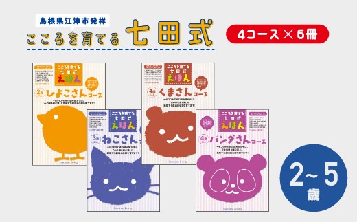 y]ÎszG{ ]Îsԗi Ă鎵cقV[Y (4R[X×6) Zbg A ySC-1z  c G{ 2Έȏ q  ǂ qǂ { m wׂ wK m