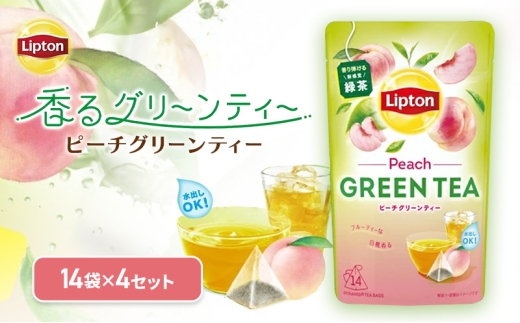 【静岡県森町】リプトン ピーチグリーンティー 4個セット 飲料 お茶 茶 緑茶 苦み控えめ ティーバッグ リラックス リフレッシュ