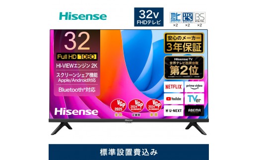 Hisense ハイセンス 3年保証【設置費込み】32V型 32A4N 2K スマート 