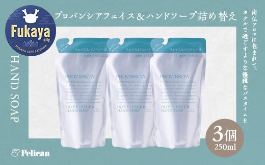 ペリカン石鹸】プロバンシア フェイス＆ハンドソープ 詰替えパウチ