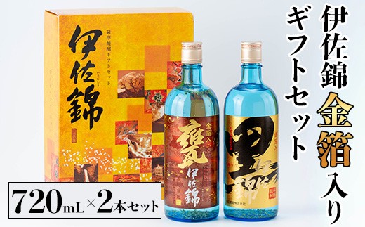 古酒 一升焼酎 2本セット/ 愛子/ 伊佐美 古酒 一升焼酎 2