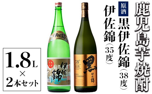 B1-04 アルコール度数高いね！セット 黒伊佐錦原酒、伊佐錦(1.8L各1本