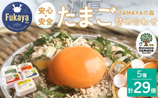 TAMAYAの森 たまご詰合せ【11218-0515】 - 埼玉県深谷市｜ふるさと
