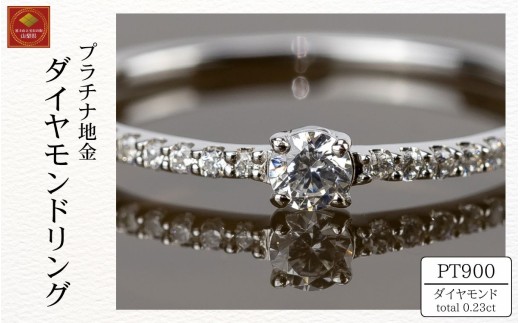 ダイヤ 指輪 pt900 ダイヤモンドリング 0.23ct （RP-MR-1174）鑑別書  