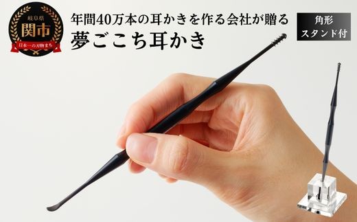 年間40万本の耳かきをつくる会社が贈るこだわりの耳かき>夢ごこち