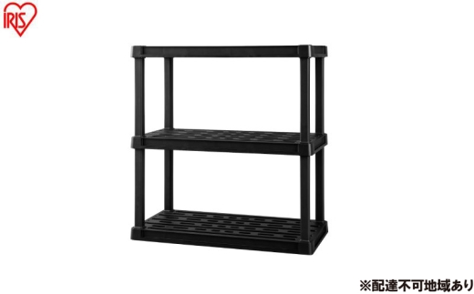プラスチックラック3段 PLR-9143 ブラック 棚 ラック アイリスオーヤマ