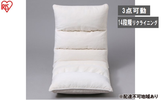 アイリスオーヤマ フロアチェア　低反発/ZCR-2アイボリー アイボリー