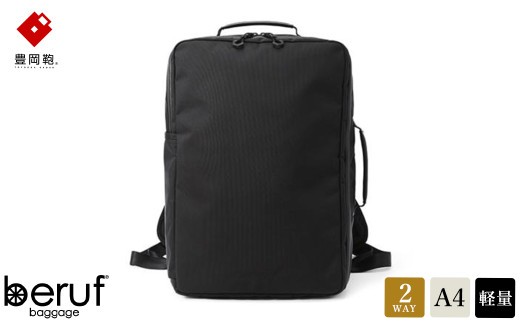 豊岡鞄 ベルーフバゲージ Urban Commuter 2WAY BACK PACK HA（ブラック