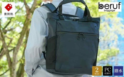 ベルーフバゲージ (beruf baggage 2×3WAY) ビジネスバッグ URBAN COMMUTER 2x3WAY BRIEF PACK2x3ウェイ ブリーフパックBLACK