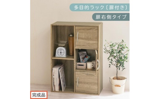 完成品でお届け】多目的ラック〔扉付き・扉右側タイプ〕（オーク）2列