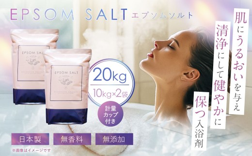 エプソムソルト 入浴剤 日本製　900g 25個セット エプソムソルト 10kg ×2袋 計20kg 計量カップ セット ／ バスソルト