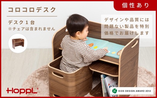 HOPPL(ホップル)【アウトレット】コロコロデスクBWL KWNBV300 / サイド 