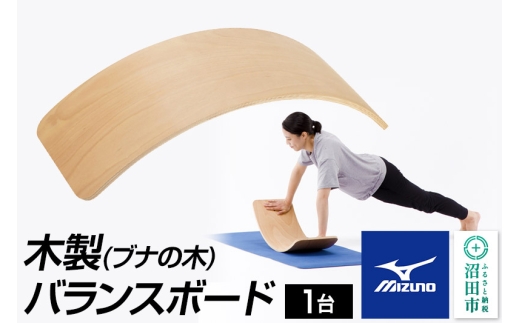 納期1～3ヶ月目安》mizuno（ミズノ）木製バランスボード C3JETA0456