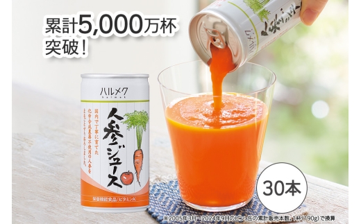 定期便3ヶ月》ハルメク 人参ジュース【缶】190g×30本 - 青森県弘前市