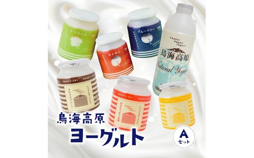 鳥海高原ヨーグルトAセット SA1813 - 山形県酒田市｜ふるさとチョイス
