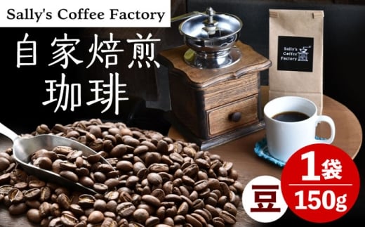 y茧Iz 150gySally's Coffee Factoryz [OCZ001]