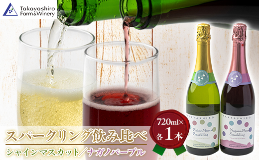 たかやしろファーム＞シャインマスカット&ナガノパープル