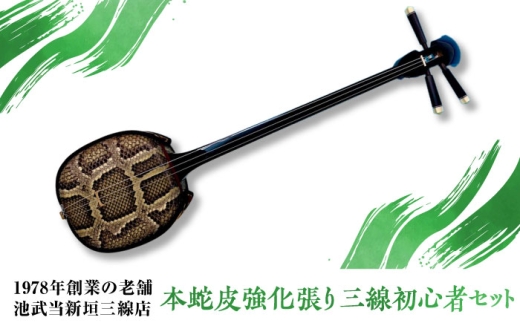 三線 沖縄三線リーズナブルな練習用 新品未使用品 三線 セット 初心者