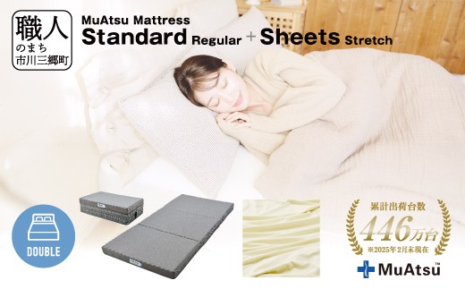 【山梨県市川三郷町】ムアツ マットレス スタンダード ダブル 三つ折り 折りたたみ マットレス 約 10cm 敷布団 敷き布団 寝具 レギュラー シーツ 専用シーツ付 綿 ベージュ 昭和西川 体圧分散